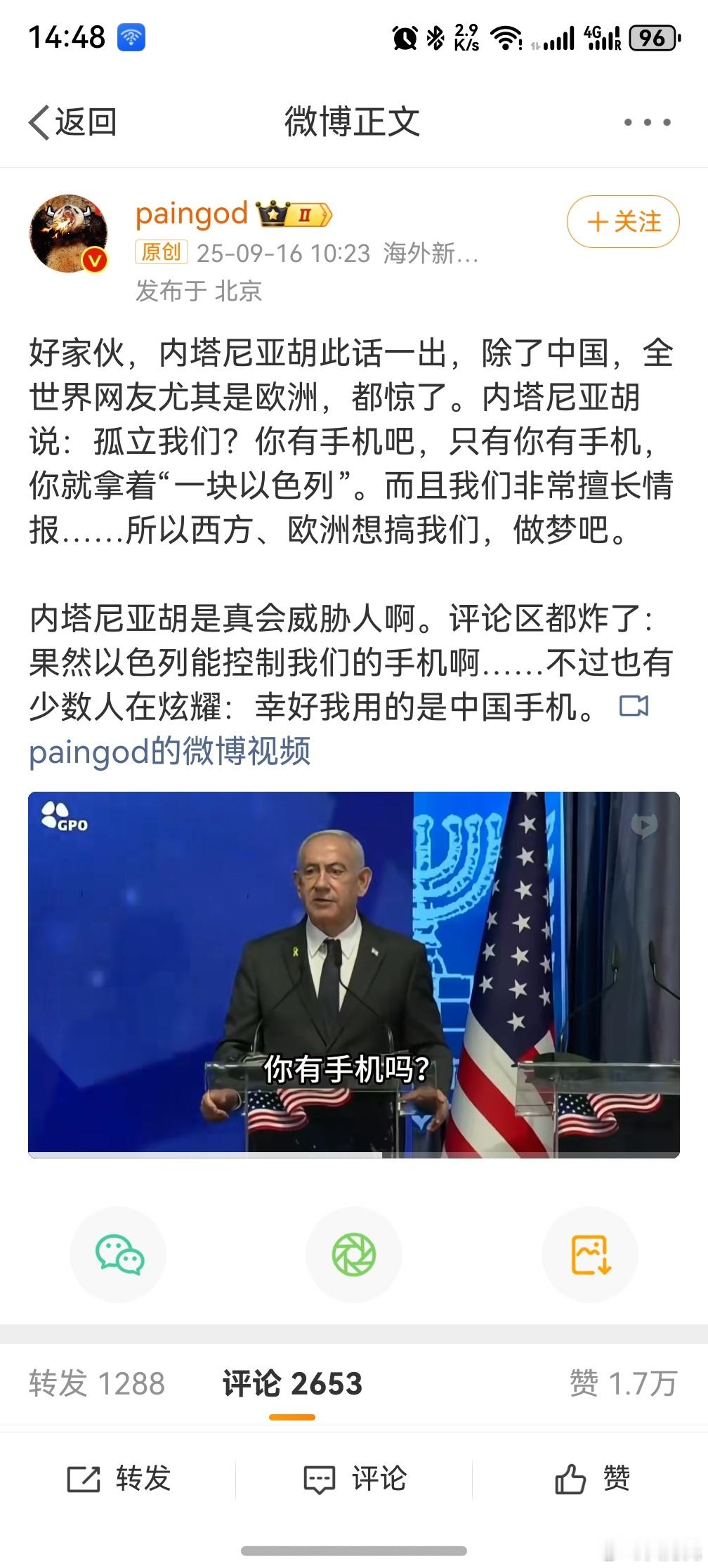 以色列威胁不到中国手机 ，哈哈哈，苹果这几天才刚发新机，这个消息来的刚是时候呀[