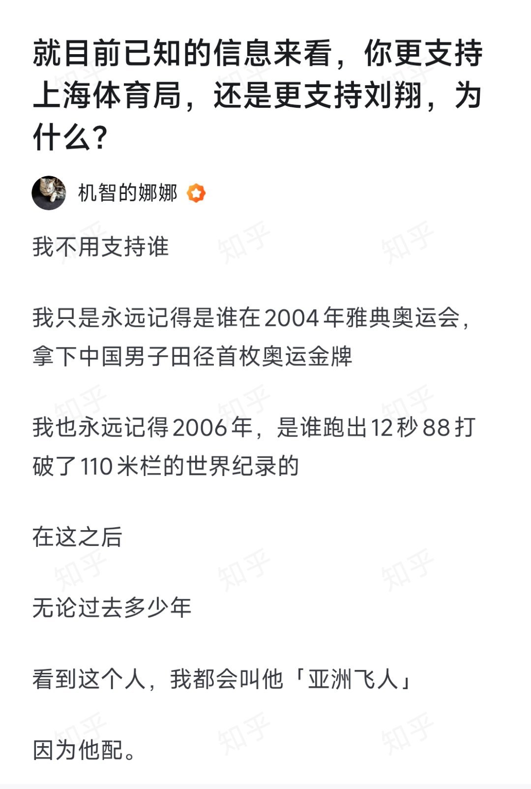 在这之后无论过去多少年看到这个人，我都会叫他「亚洲飞人」因为他配 ​​​