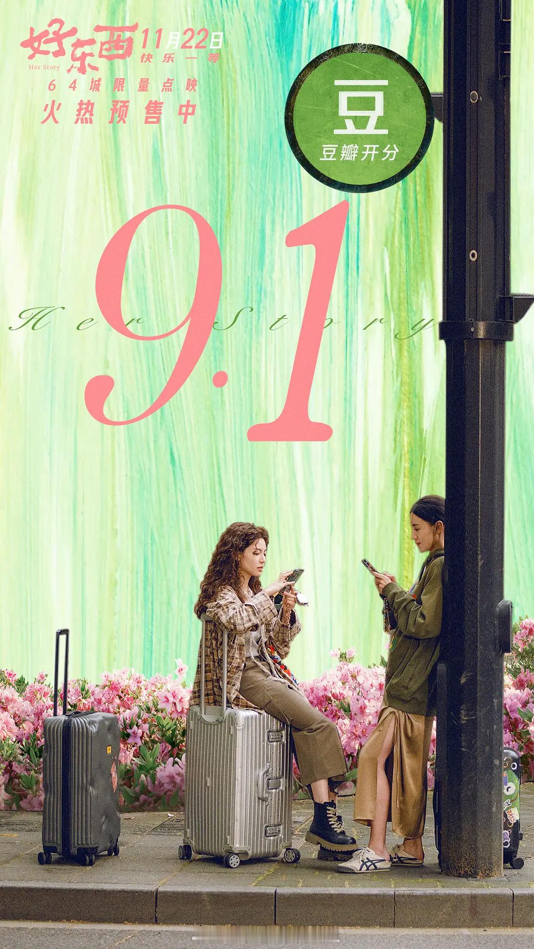 宋佳今年电视剧电影口碑双开花[抱一抱][哇]主演张桂梅传记电影《山花烂漫时》豆瓣