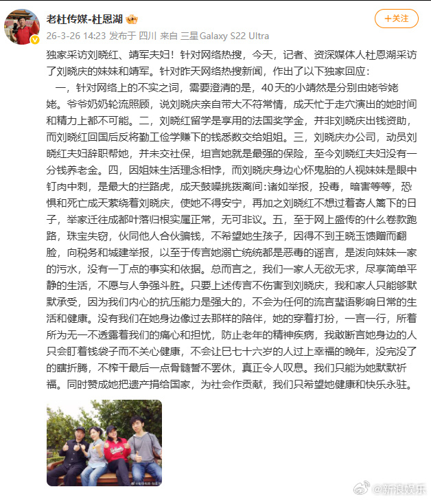 妹妹说赞成刘晓庆把遗产捐给国家刘晓庆妹妹再次发声 据杜恩湖，刘晓庆妹妹刘晓红针对
