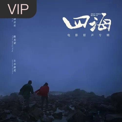 风划过有你体温的衣领我知道你都能听清未知啊，请晚些降临如果可以请晚些面无表情，说