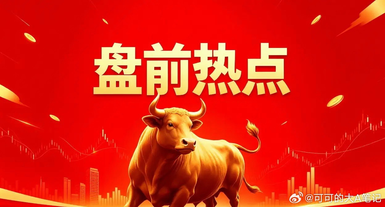 明天热点一、电子布国际复材、生益科技、华正新材、金安国纪、诺德股份、超声电子、深