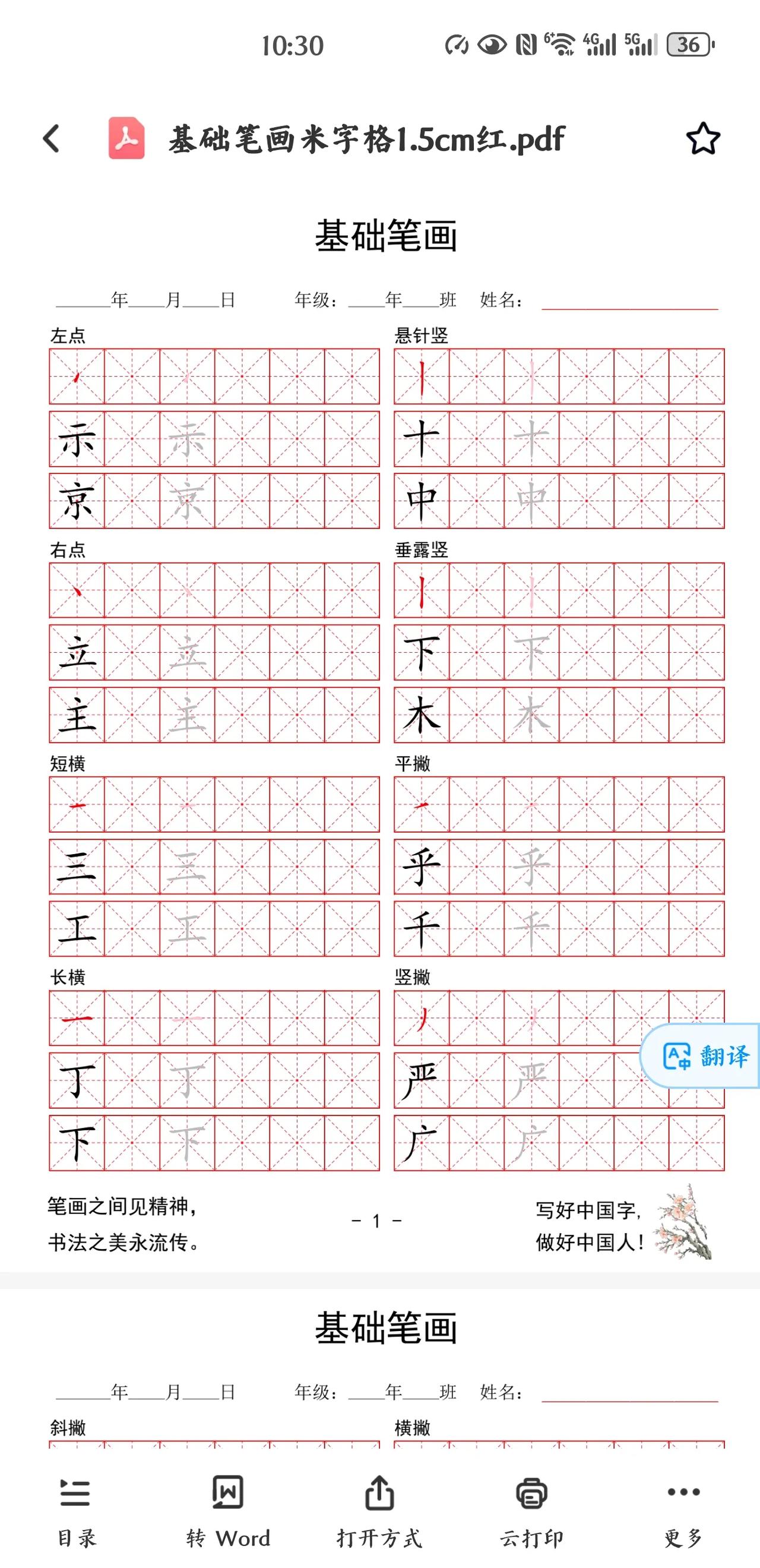 练字帖这东西，真的很有用。就像那种基础笔画米字格高清电子版字帖，无论是对于零基础