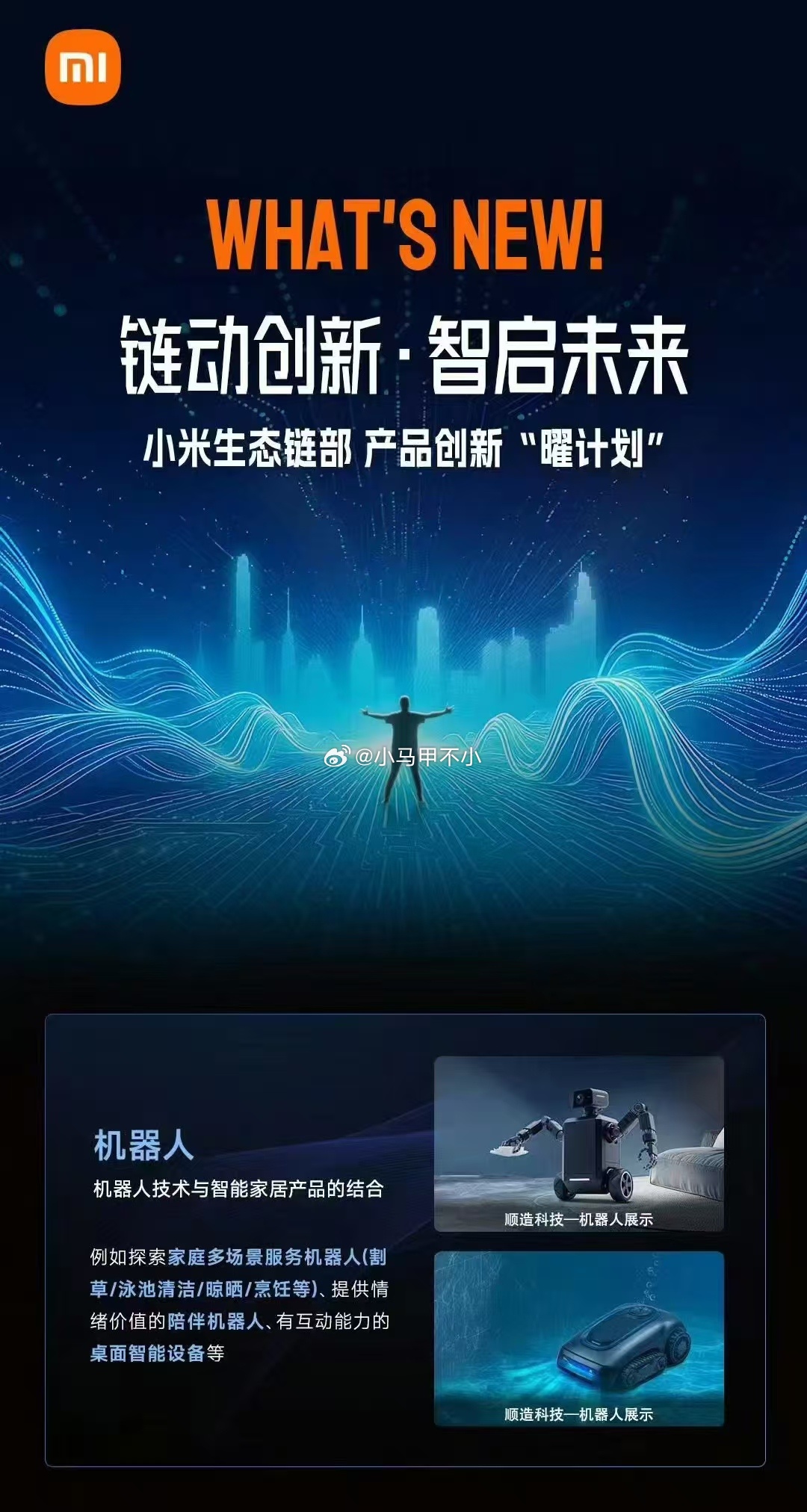 小米这个活动很有趣，鼓励创新小米生态链部推出“曜计划”面向对象为小米生态链企业，