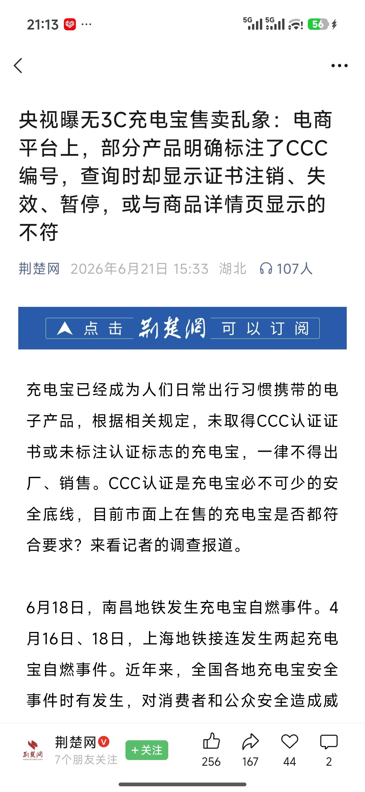 充电宝鱼龙混杂的现象不只是让消费者深受其害，也给地铁、铁路还有航空部门的安检工作