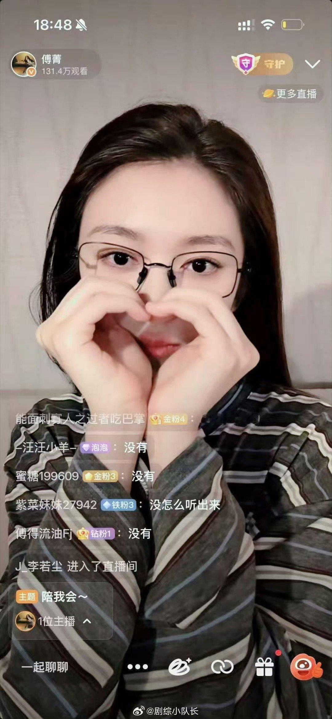 傅菁直播演我边化妆边追剧 她真的不是在营业，是把我当闺蜜在唠。对着镜子画眼线，突