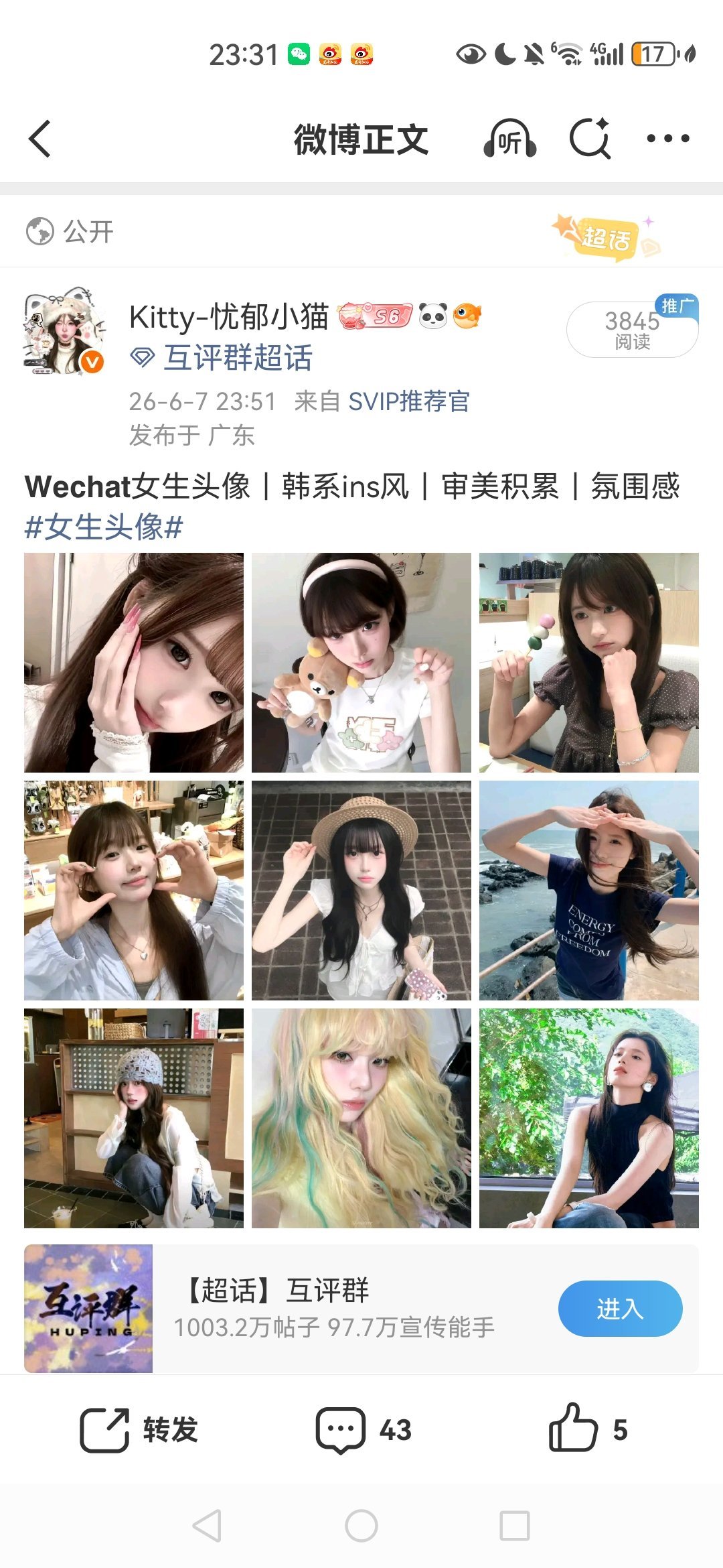 我🌿我才发现我把头像发hpq超话去了