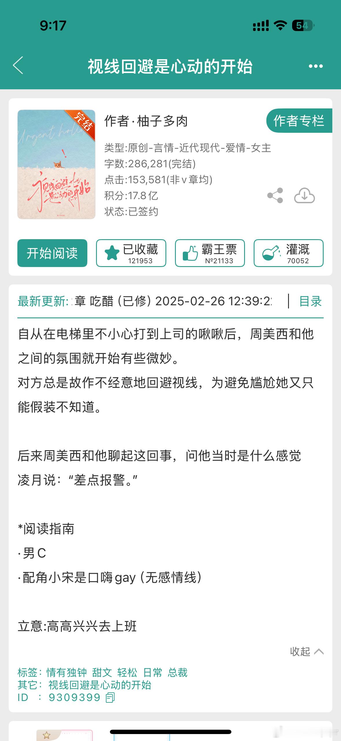 「视线回避是心动的开始」柚子多肉 4.0女主行政工作多年，暂代公司老板私人助理，