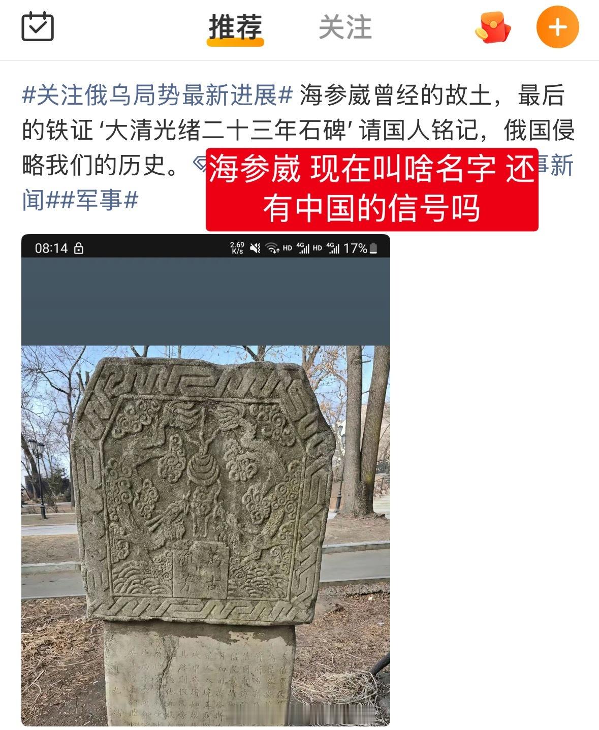 海参崴 现在叫什么名字 