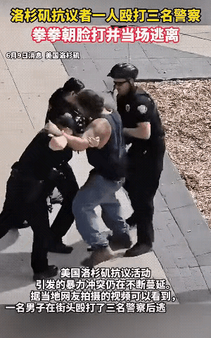 美国警察要好好加强锻炼了，这体质不行啊！