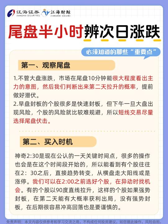 🔥尾盘半小时辨次日涨跌？