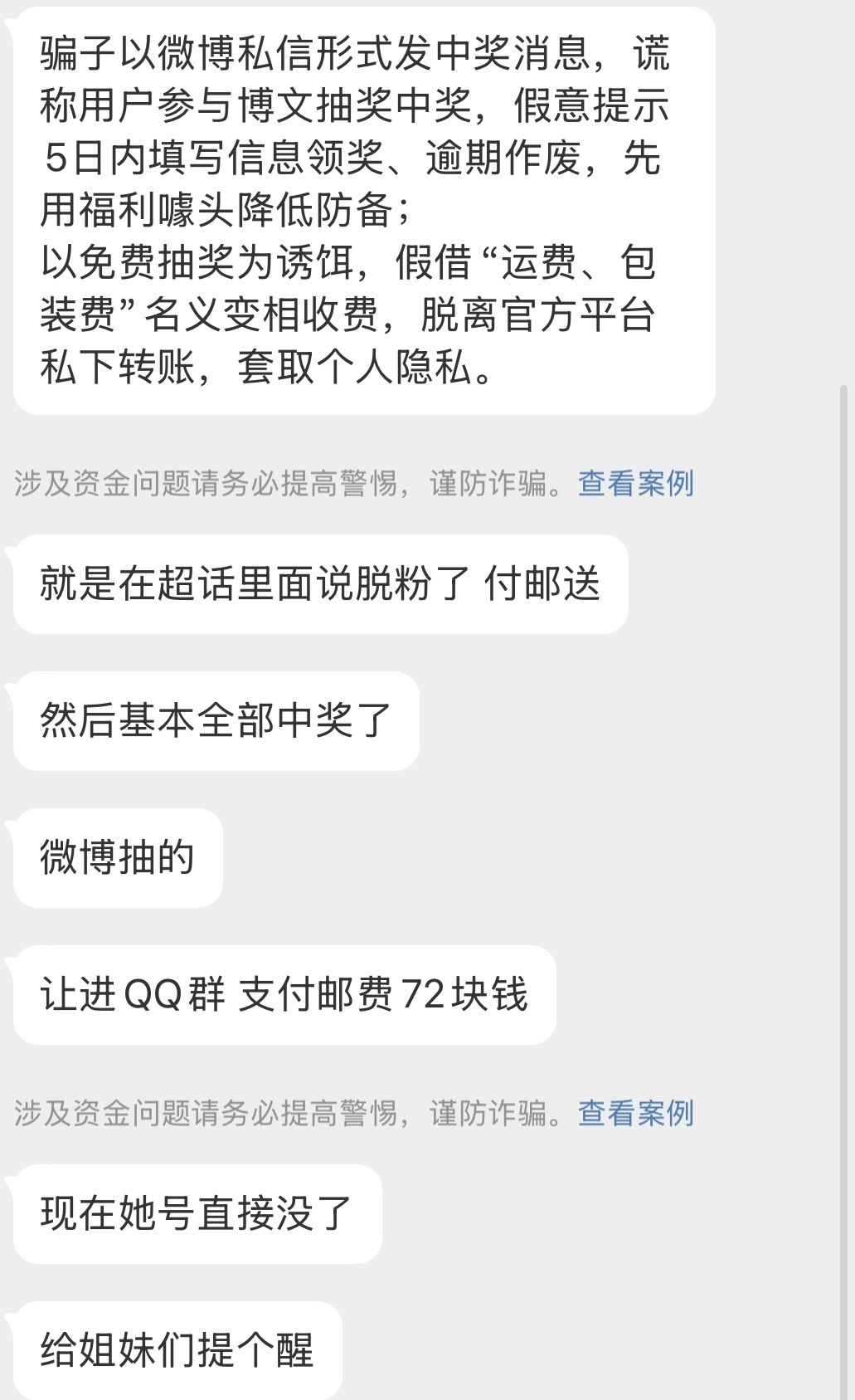 一切让你入群就交💰的行为都要警惕zha骗，现在他们又更新了新的骗局，以免费送的