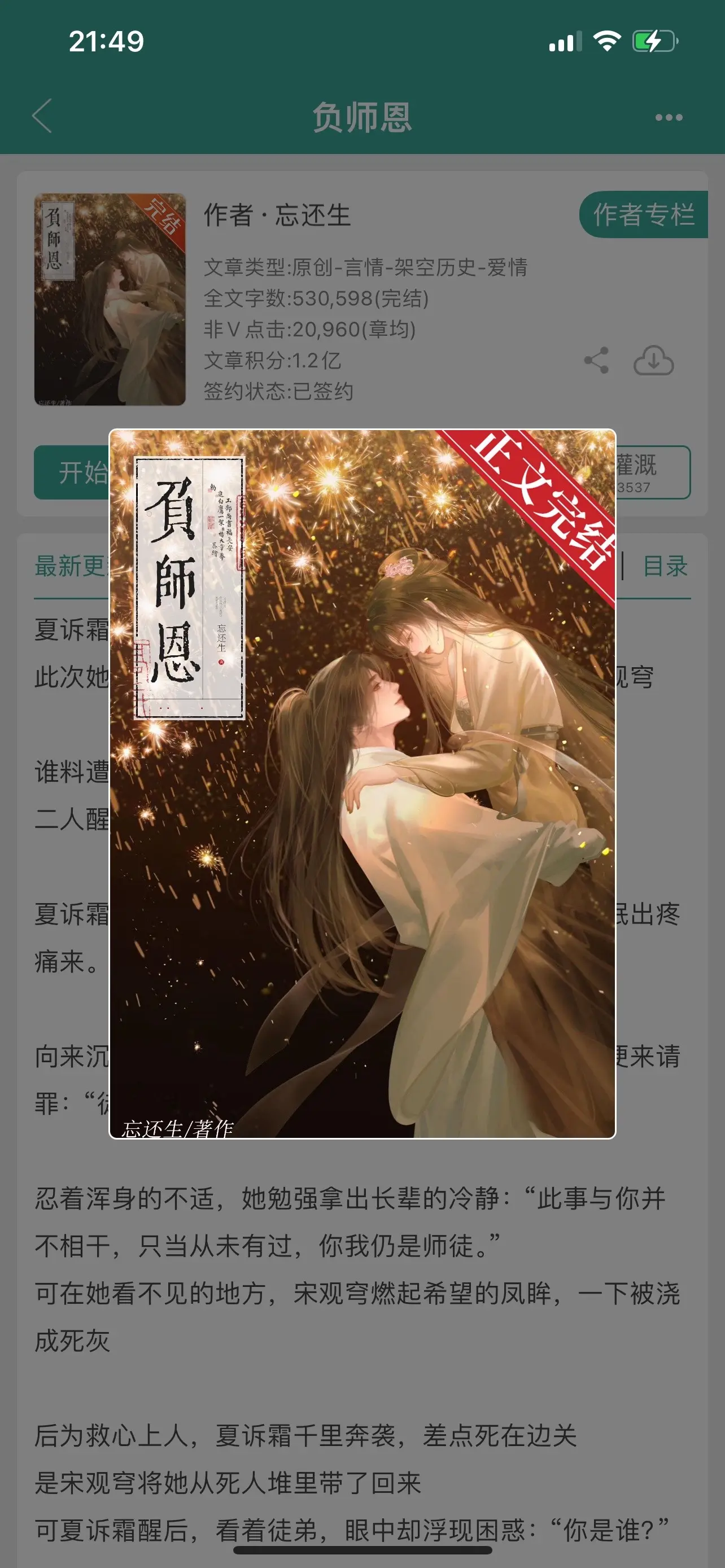 负师恩。师徒，武力爆表女主&心机黑莲男主，“可眼前这个和她大徒弟很像的人，却总是一遍一遍地说，他是她的夫君。” 