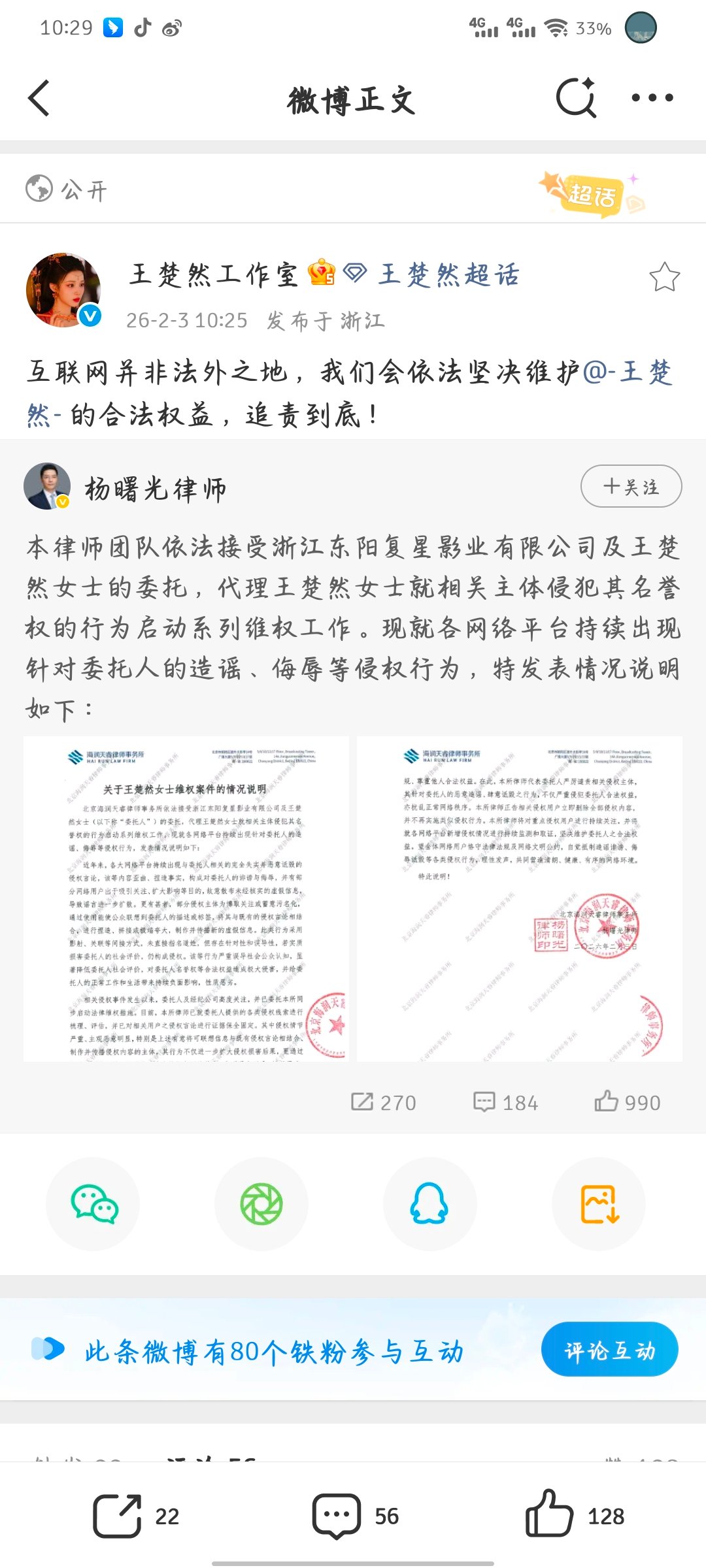 王楚然王楚然工作室告黑声明王楚然工作室告黑声明🈶✓终于终于告黑了王楚然告黑声明