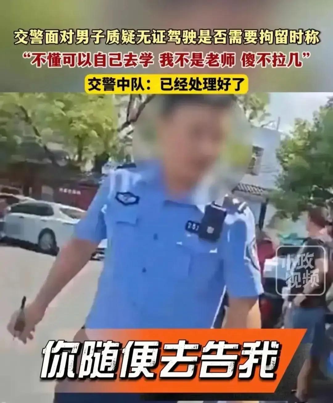 质疑交警？难道是想找骂吗？在这个法治社会，还有人敢对交警说‘不’？来来来，咱们一