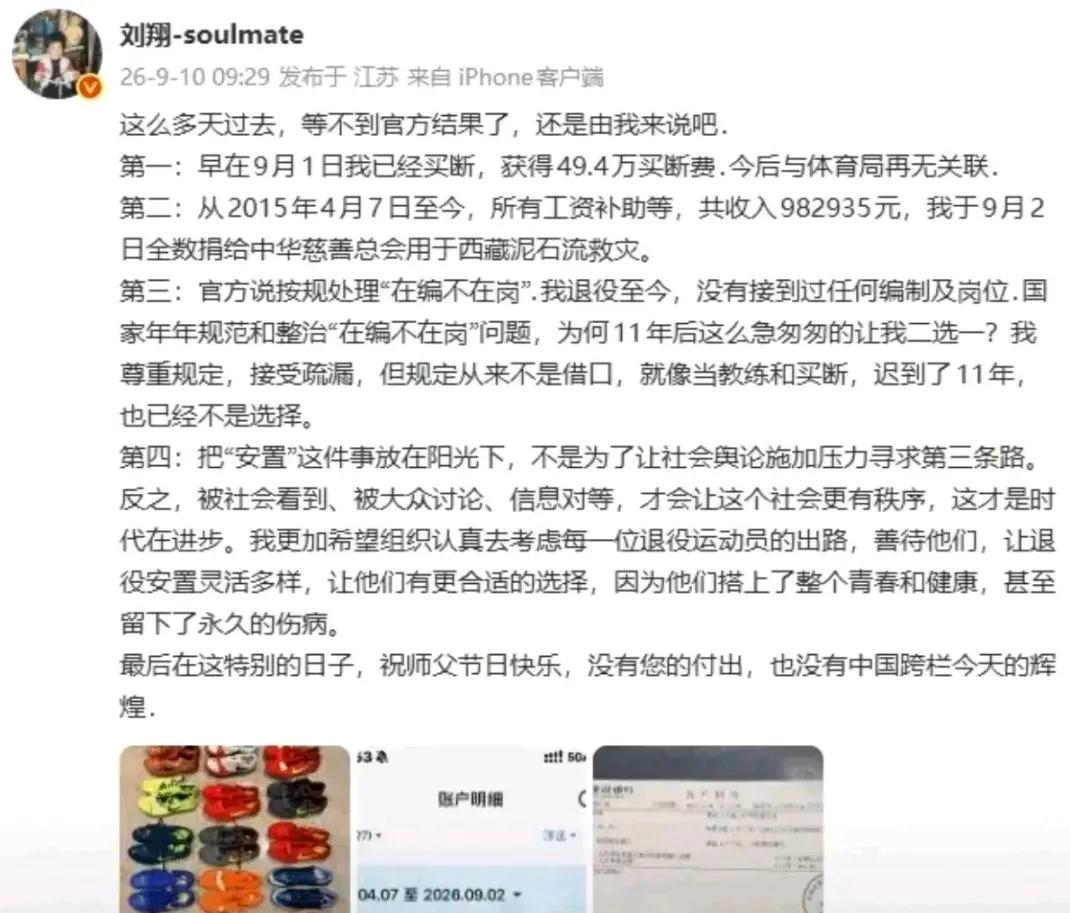 奥运冠军刘翔，公开回应退役安置风波。
他确认9月1日已经完成买断，拿到49.4万