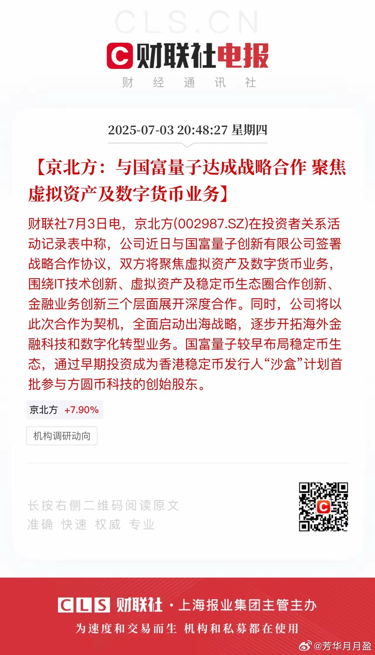 数字货币和稳定币新的催化来了！​昨天晚上，$京北方 sz002987$ 宣布和国