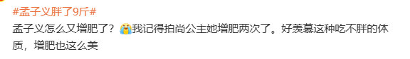 孟子义为新剧尚公主增肥两次  孟子义吃不胖体质  孟子义为新剧尚公主增肥两次，孟