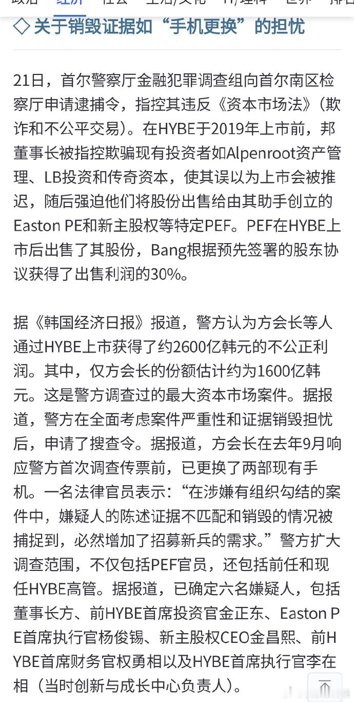 方时赫去年9月曾更换手机 据韩媒，hybe董事长方时赫在去年9月遵从警方首次传唤