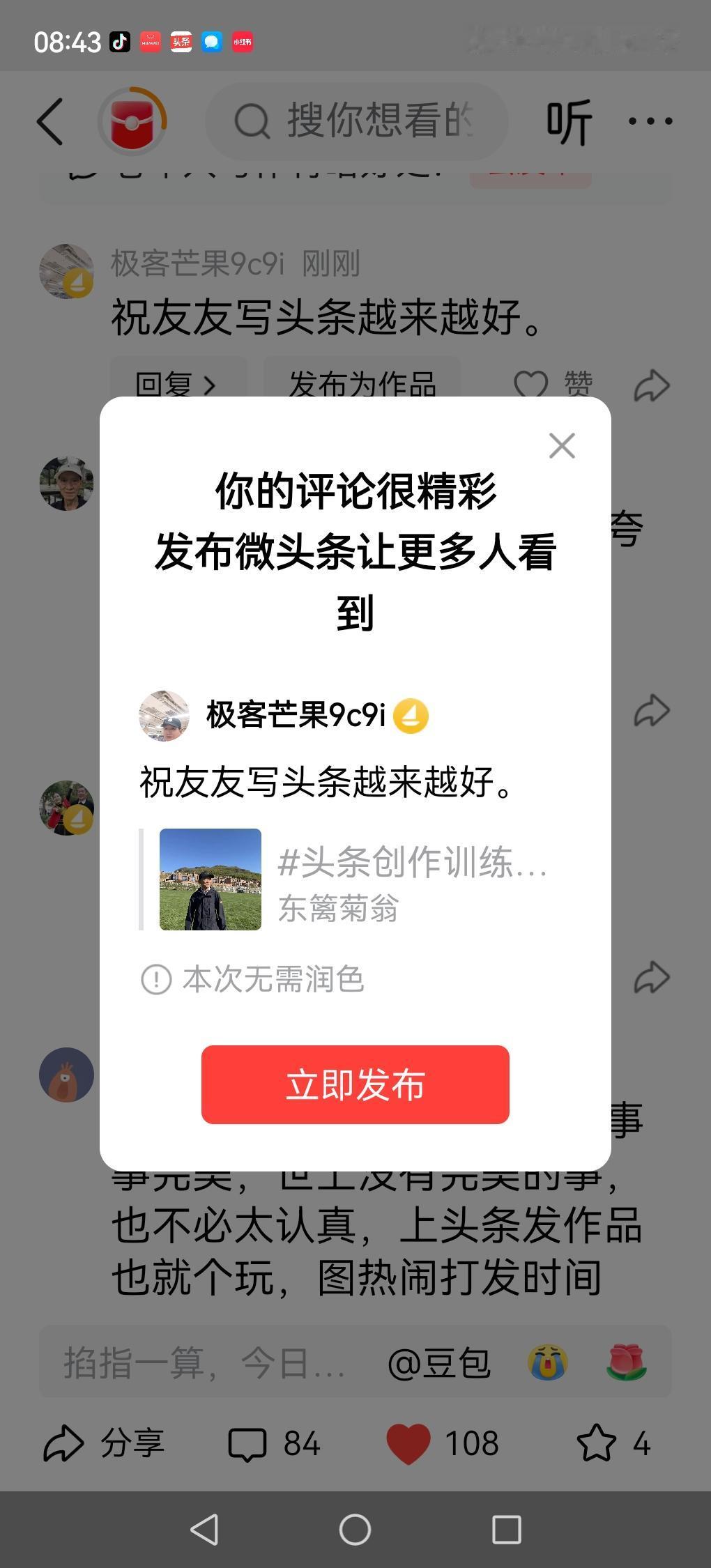 祝友友写头条越来越好。