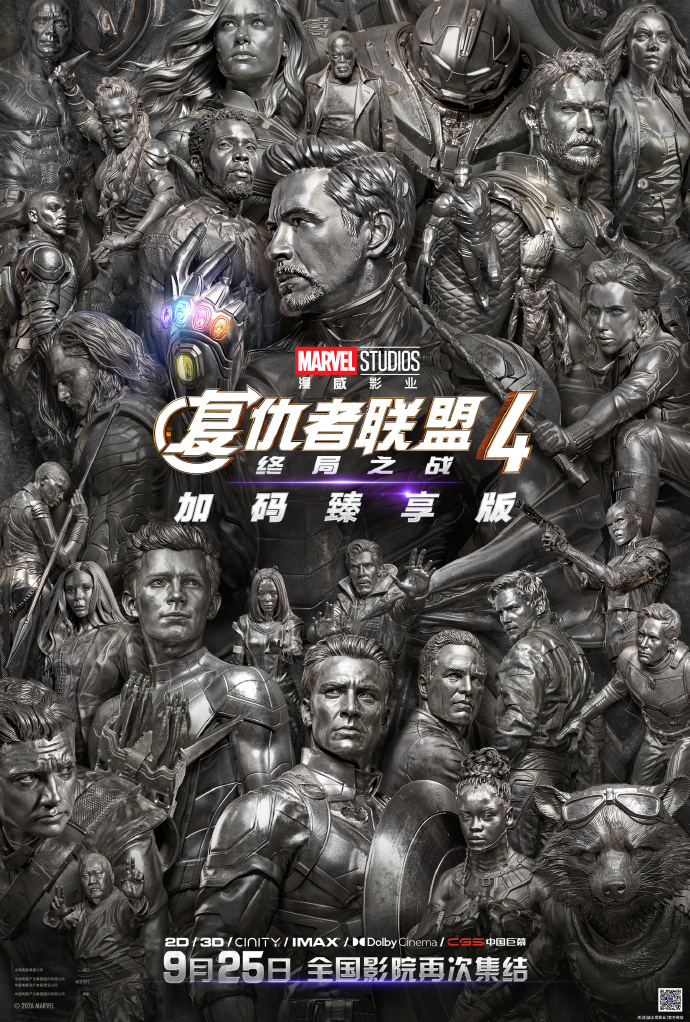 复联4内地重映《复仇者联盟4》发布中国内地重映定档海报，正式定档9月25日，北美