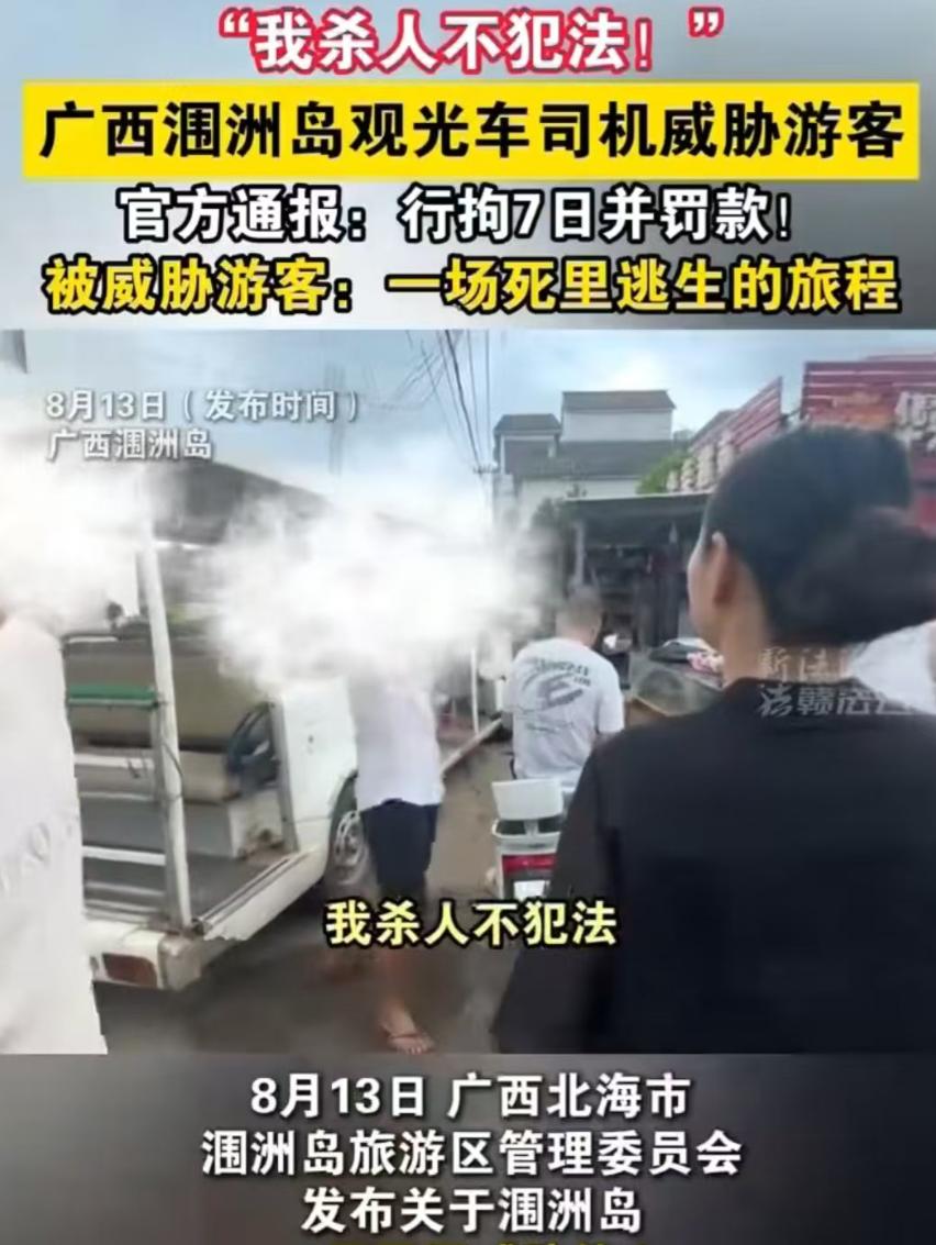 北海，女子坐观光车时，觉得价格不合理，便和司机理论了起来，而对方直接扬言：“我杀