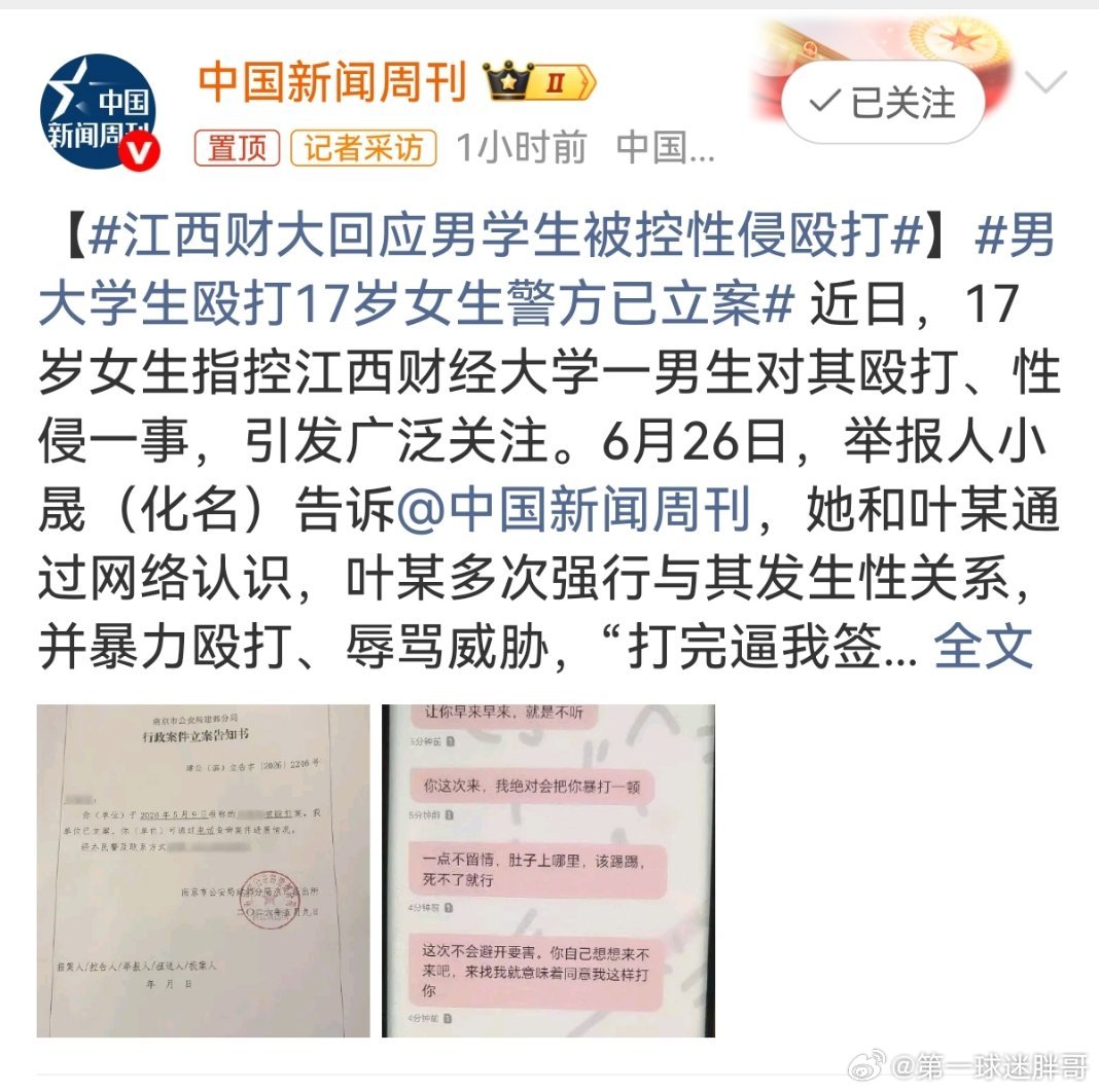 男大学生殴打17岁女生警方已立案 这名高中女生是南京的，而被她实名举报的江西财经