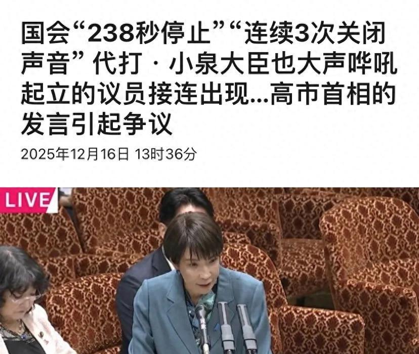 日本国会辩论现场混乱，官员抢答议员发飙，直播突然静音.

12月16日下午两点半