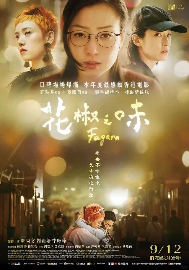 《花椒之味》｜因为是女子！