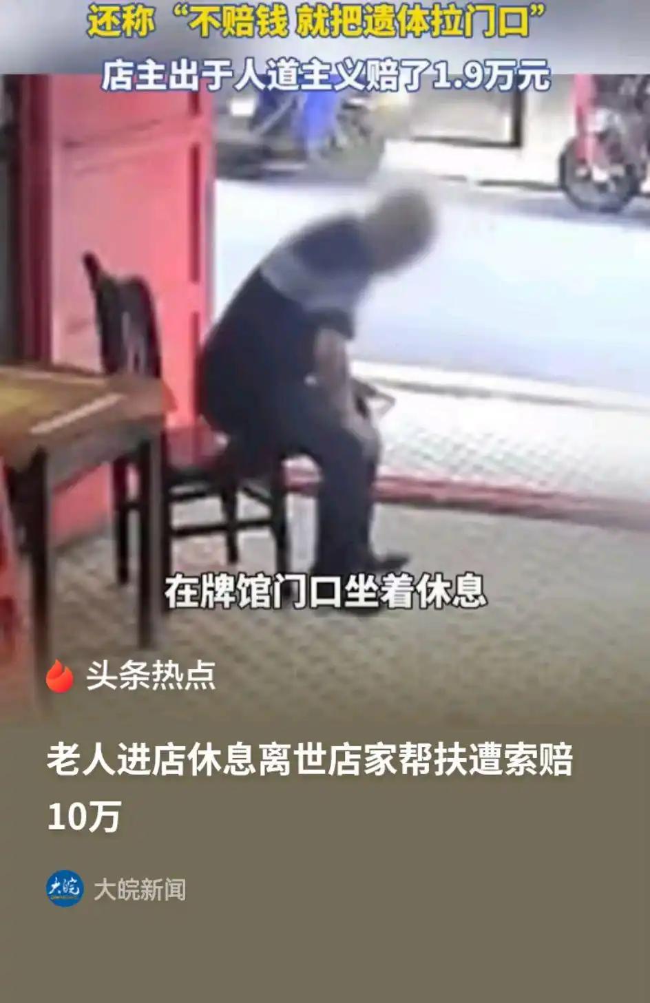 湖南扶老人被索赔，迎来终极大结局——店主无过错，不担责，但还是给了一万九。
先把
