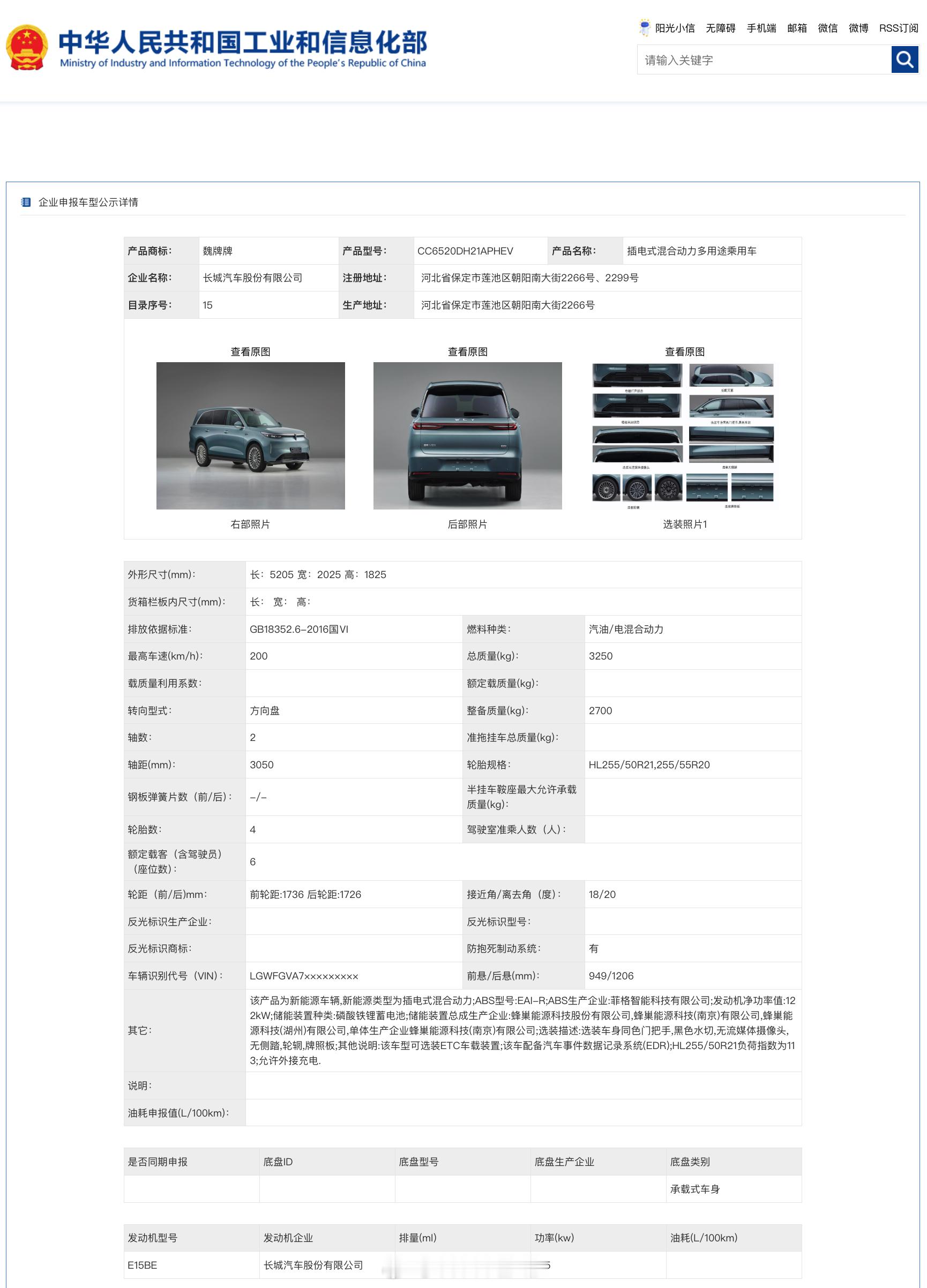 原来魏牌V9X竟有两个尺寸 魏牌 V9X 这次有两个尺寸，现在均已登上工信部官网
