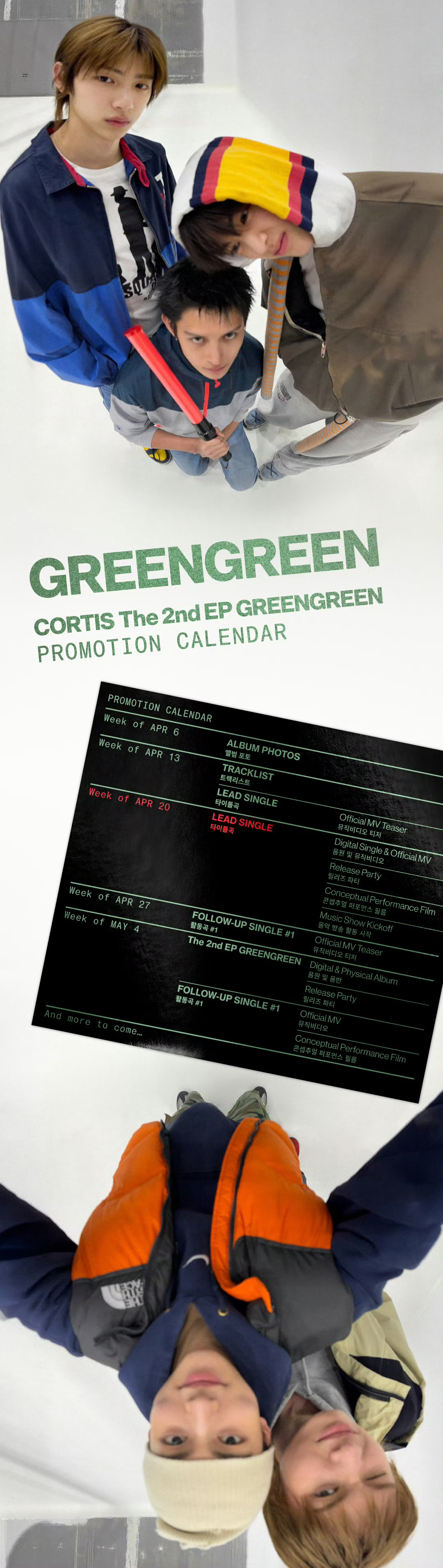 Cortis回归日程表 第二张迷你专辑《GREENGREEN》🗓️4月6日专辑