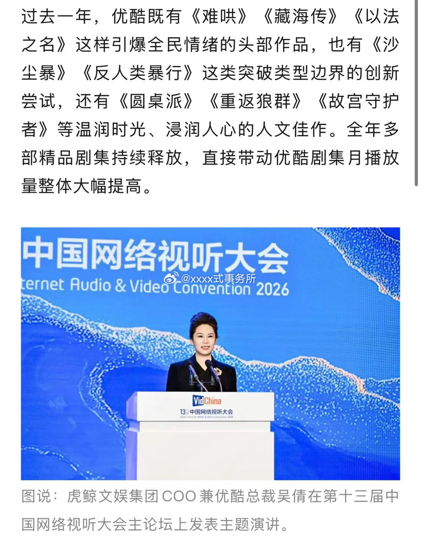 优酷&虎鲸网络视听大会上提到，过去一年，有《难哄》《藏海传》《以法之名》这样引爆