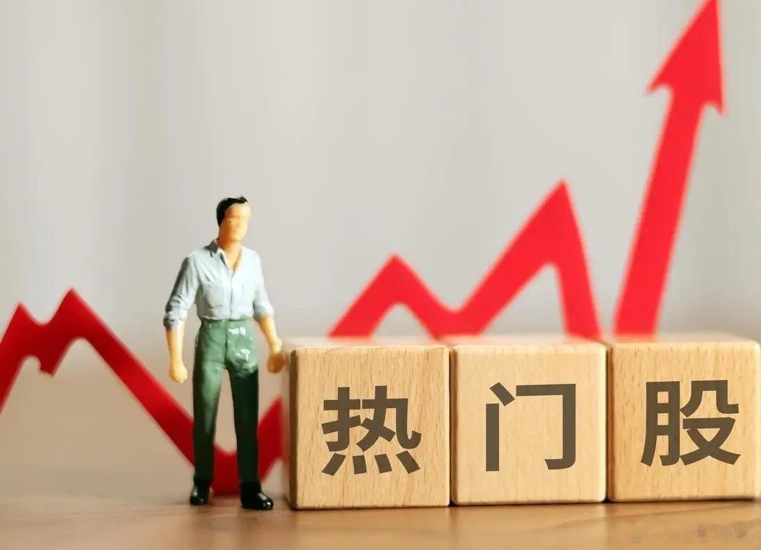 8月9日热门股排名！药明康德：（创新药、CRO概念、业绩超预期、上调业绩指引、医