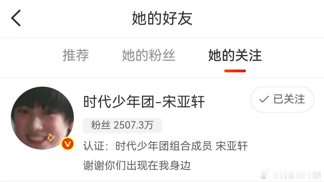 宋亚轩和孤雏原唱互关了宋亚轩和孤雏原唱互关了宋亚轩和孤雏原唱互关