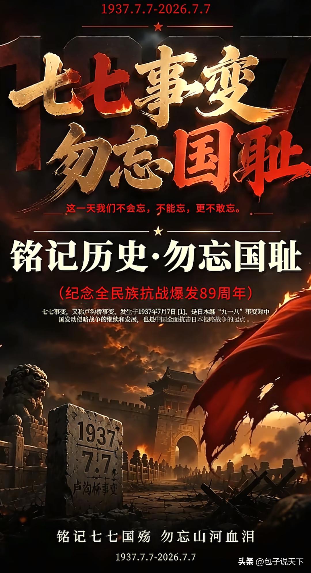 1937年7月7日，卢沟桥枪声响起，山河破碎，家国蒙难，全民族抗战就此打响。
8