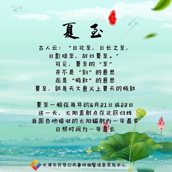 节气夏至的特殊意义
       夏至并非仅代表夏天来临，它意义特殊。从天文角度
