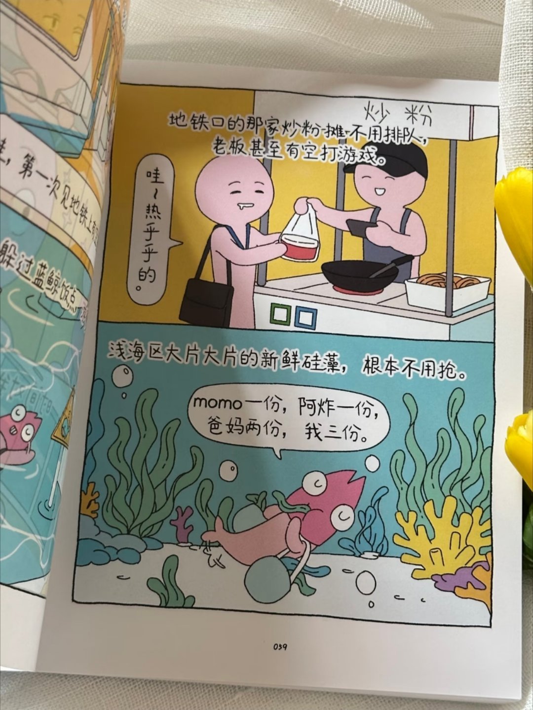 怎么会有这么治愈的书啊！我真的太太爱了 