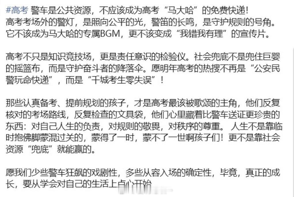 针对高考期间的“宣传”，网友的这段话，我是赞同的！一个人连这种考试都不对自己负责