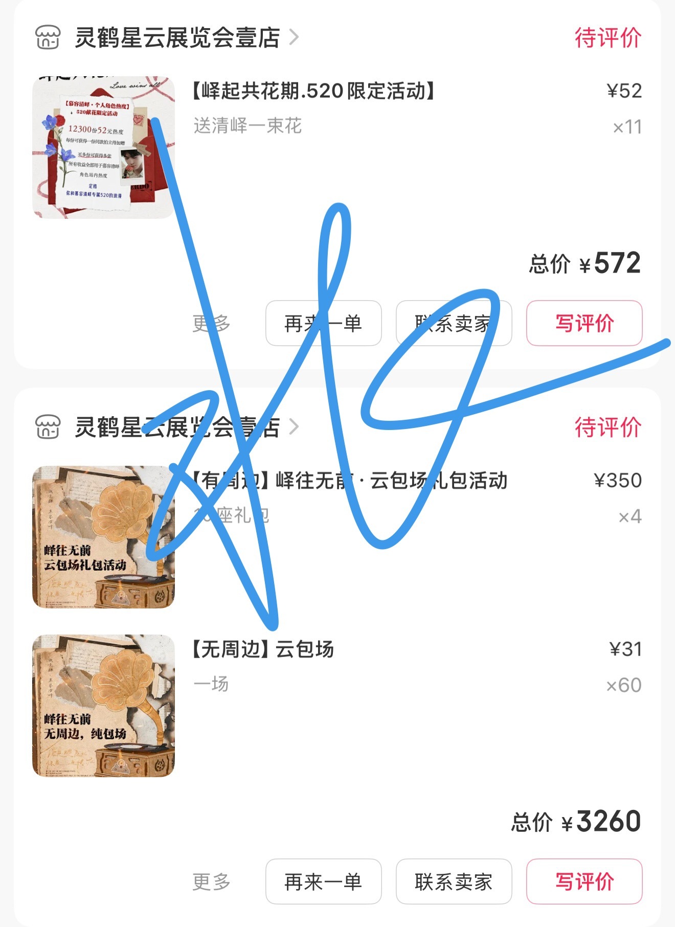 为了慕容清峄再加一次十座350+572+3260+1065+213+213+14
