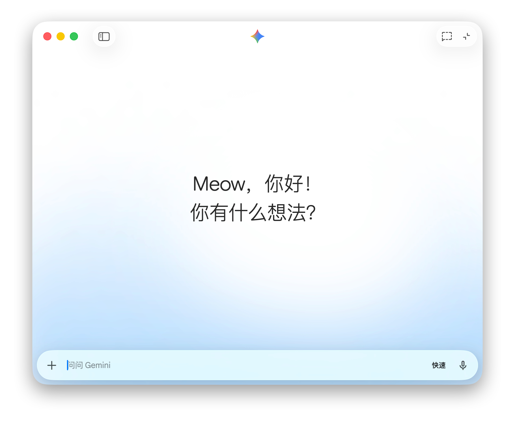 Gemini 终于登录Mac端了，不用再去网页版操作了，还可以通过快捷键调用迷你