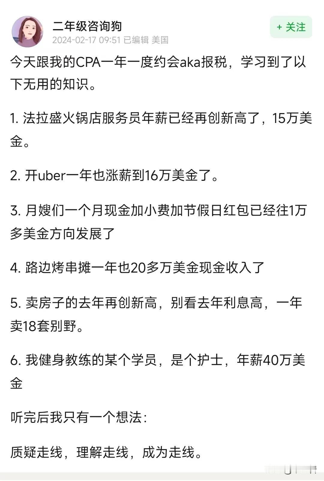 国内这两年年景不好，大家过得比较辛苦。于是乎就又有人吹美国是多么好发财了。
很好