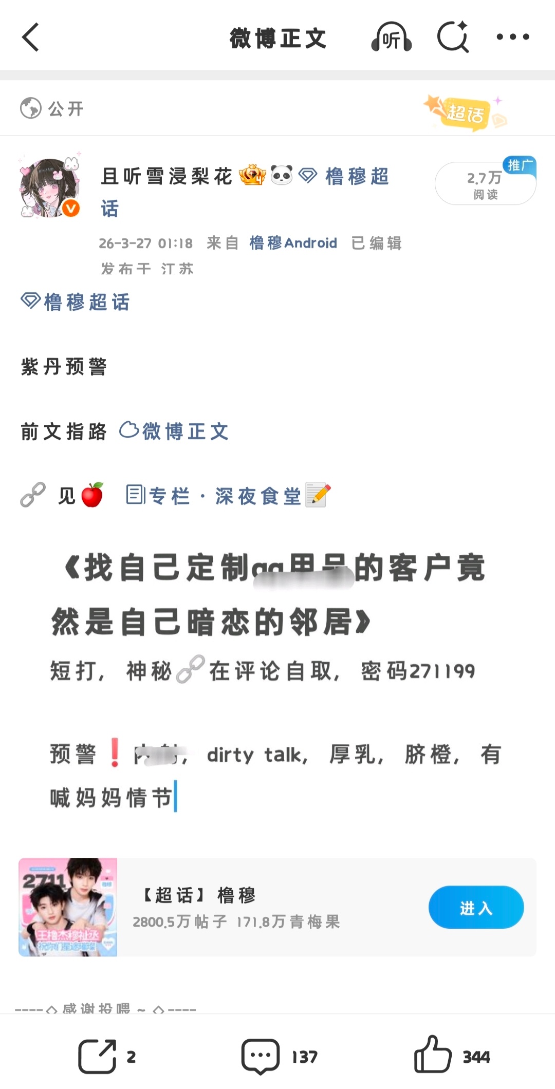 🧱抽五个水印例图见p4.6 和一个11.27带着今天刚放的广播剧第一集网页链接