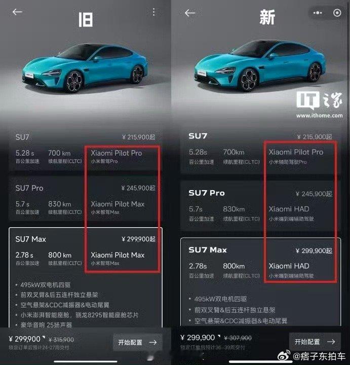 小米汽车智驾更名为辅助驾驶应该其他车企都会改吧，智驾引发的事故和网络反感，已经不