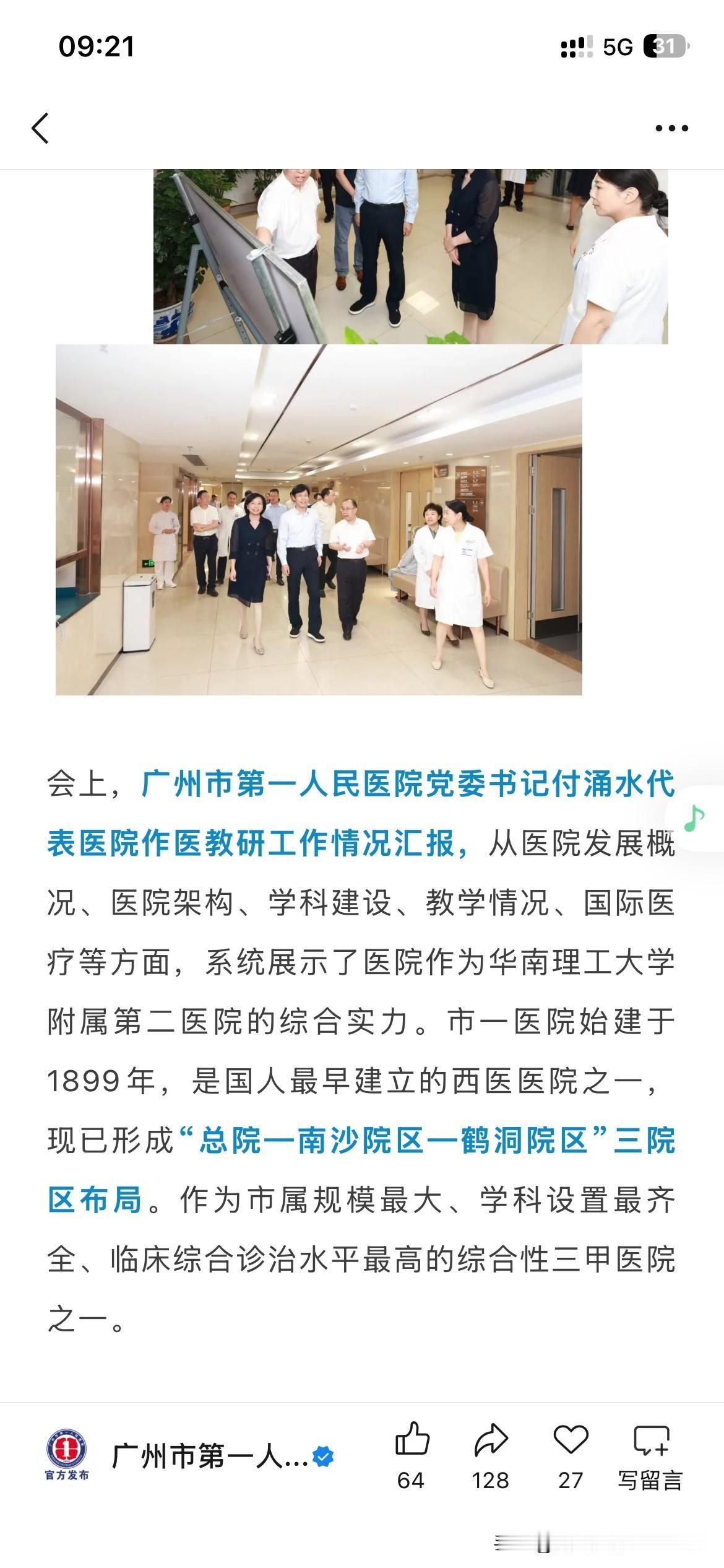广州市第一人民医院整体综合实力发展取得新重要成果，广州市第一人民医院在自然科学指