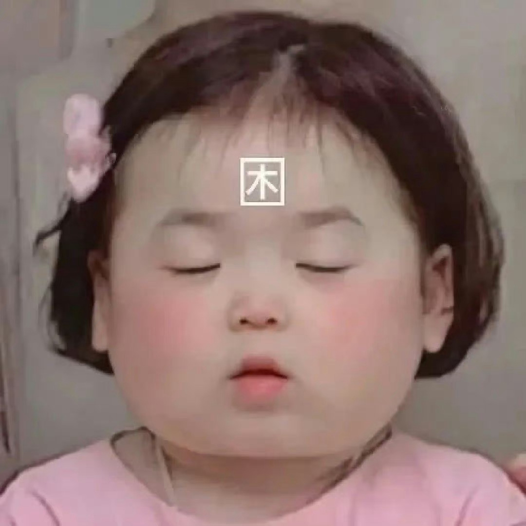 丰富一下表情包[送花花] ​​​
