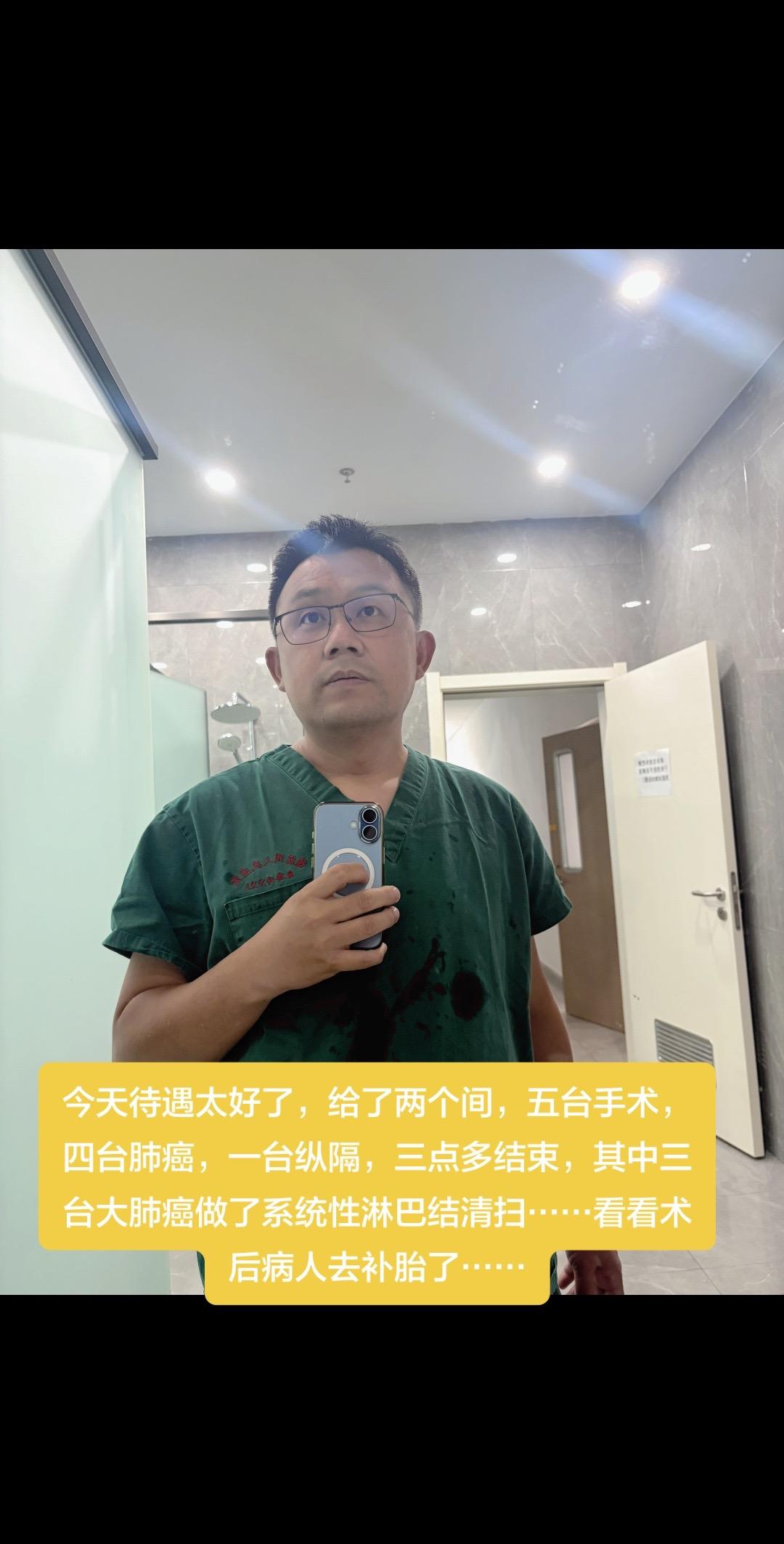今天待遇太好了，给了两个间，五台手术，四台肺癌，一台纵隔，三点多结束...