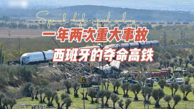 68死是重大安全事故，更要命的是，西班牙今年已经第二次了！ ​