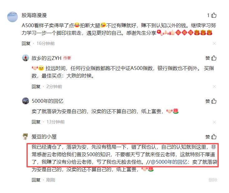 今天买故乡的云老师极力看好的500的股民们，都赚到大钱，吃到大肉了。

但是，我