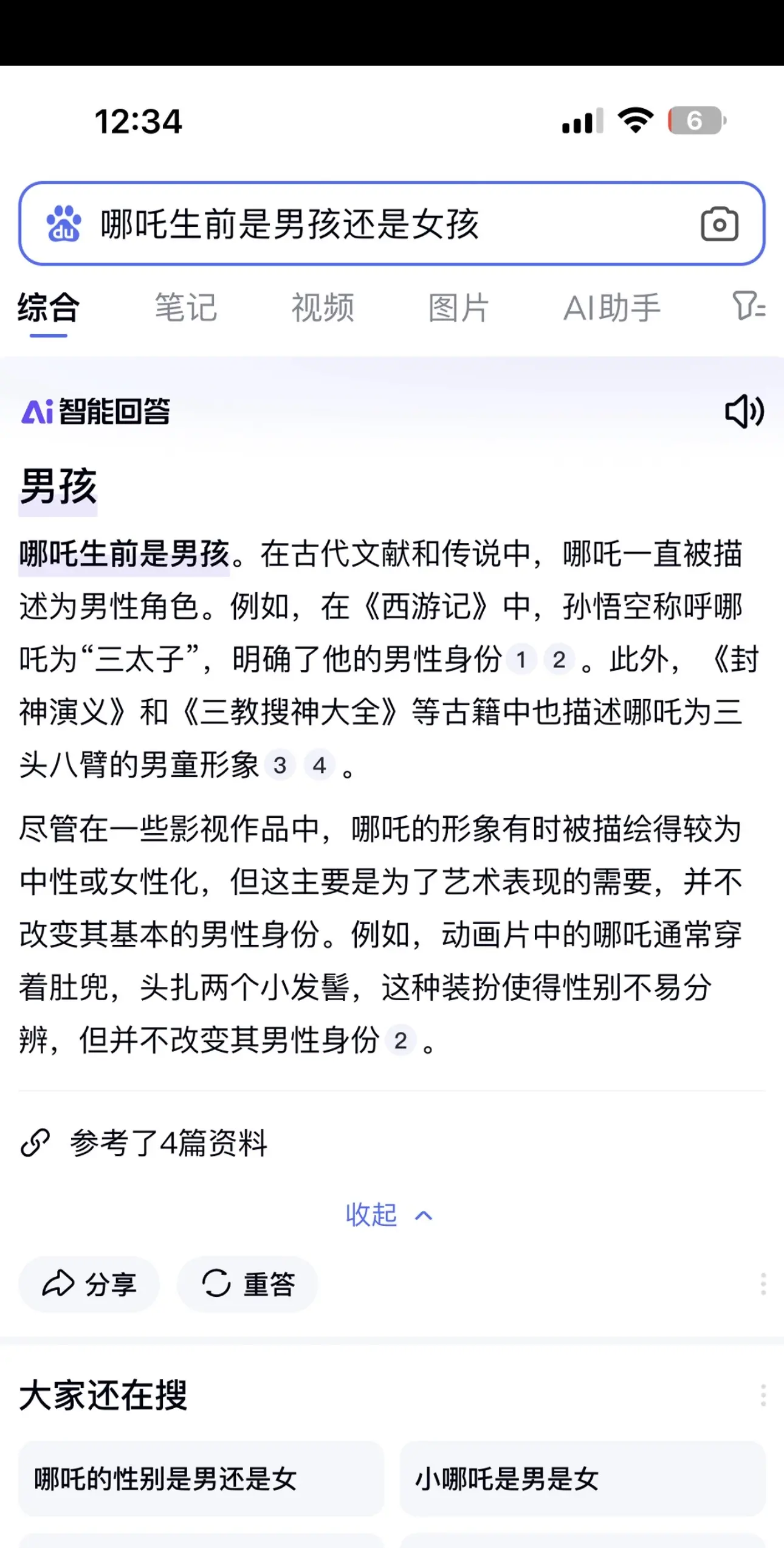 没有被藕塑之前就是男孩子哈。回复